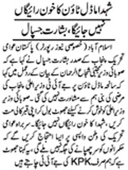 تحریک منہاج القرآن Minhaj-ul-Quran  Print Media Coverage پرنٹ میڈیا کوریج Daily Ausaf Page
